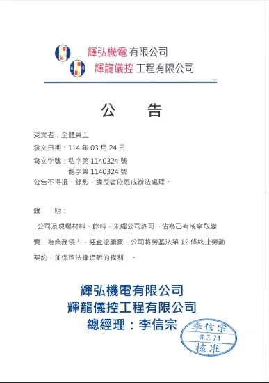 114.03.24announcement