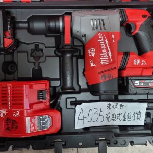 A-035 米沃奇-充電式鎚鑽