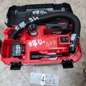 A-044 米沃奇-吸塵器
