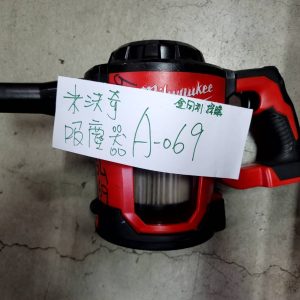A-069 米沃奇-吸塵器