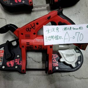 A-070 米沃奇-手持帶鋸機