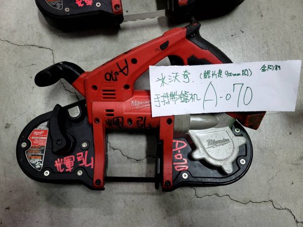 A-070 米沃奇-手持帶鋸機