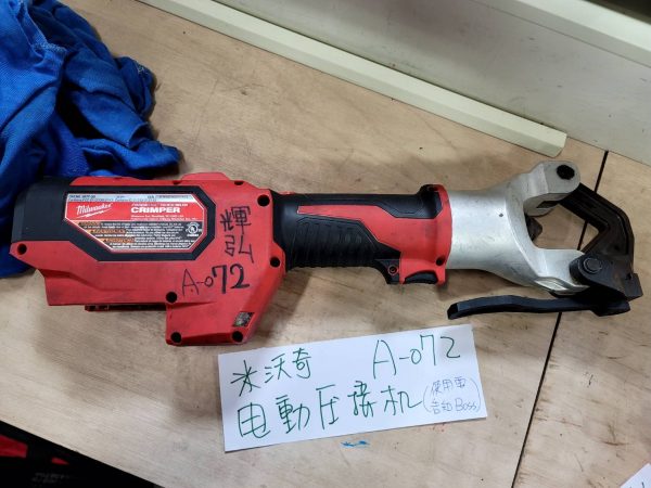 A-072 米沃奇-電動壓接機