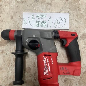 A-082 米沃奇-充電式鎚鑽