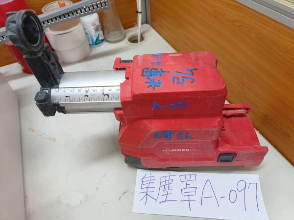 A-097 米沃奇-集塵罩