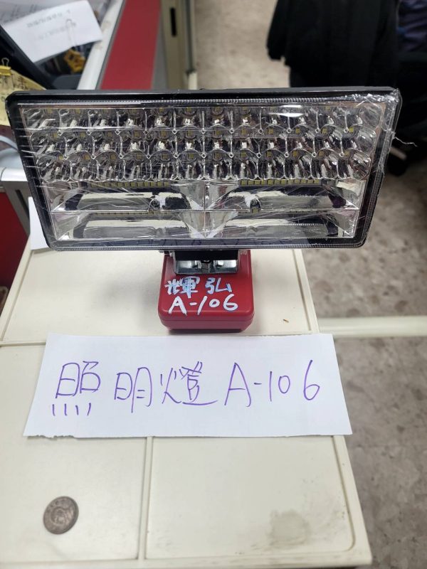 A-106 照明燈