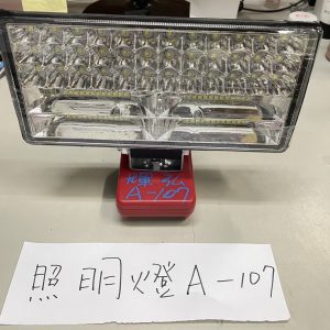 A-107 照明燈
