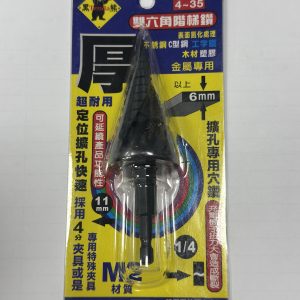 4-35mm 階梯鑽