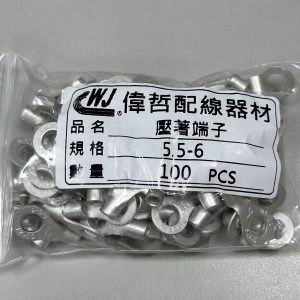 壓著端子 R5.5-6